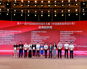 火星时代教育荣获第十一届中国国际空间设计大赛优秀组织奖